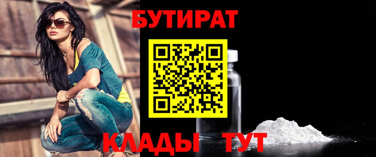 БУТИРАТ оксана Моршанск