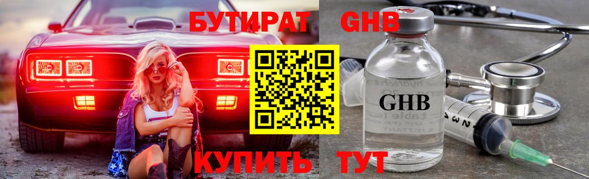 Моршанск  БУТИРАТ  Вход с VPN  БУТИРАТ 1.4BDO 
