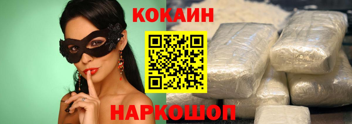 Моршанск  COCAIN Columbia  КОКАИН  КОКАИН FishScale  Вход с VPN 
