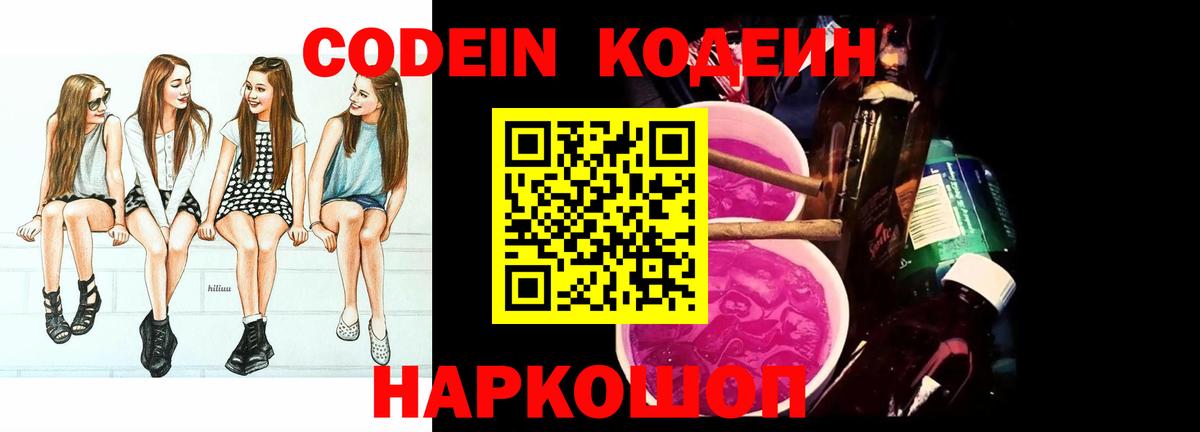 Кодеиновый сироп Lean напиток Lean (лин)  Вход с VPN  Моршанск  Codein напиток Lean (лин) 