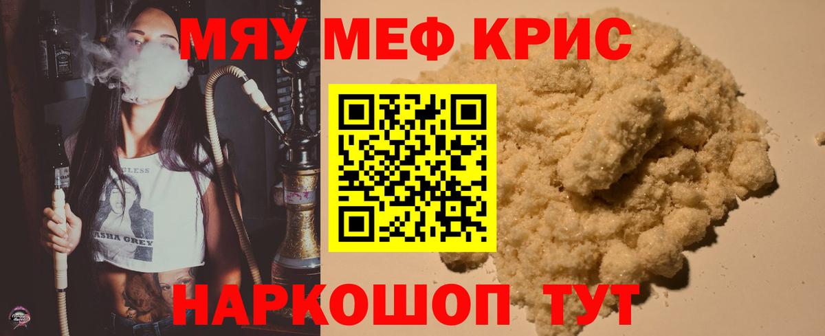 Меф мяу мяу мука Моршанск