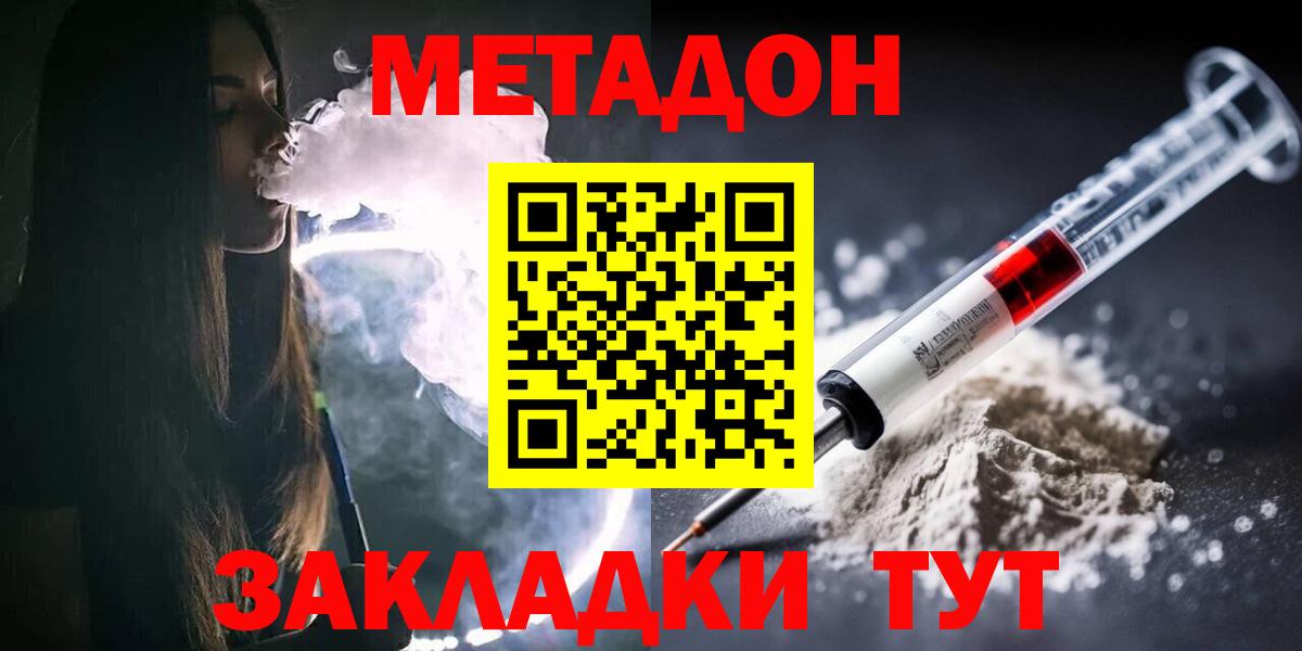 МЕТАДОН VHQ  Метадон methadone  Вход с VPN  Моршанск 