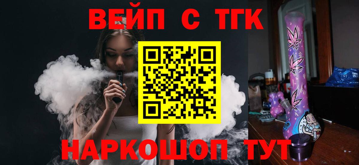 Моршанск  ТГК вейп  Вход с VPN  ТГК вейп 
